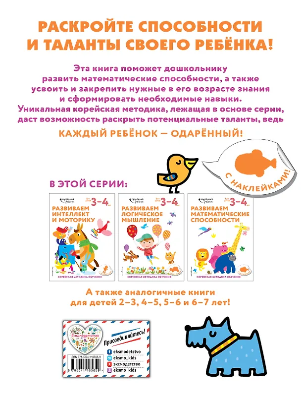 Книга Развиваем математические способности: для детей 3–4 лет (с наклейками) () — 2