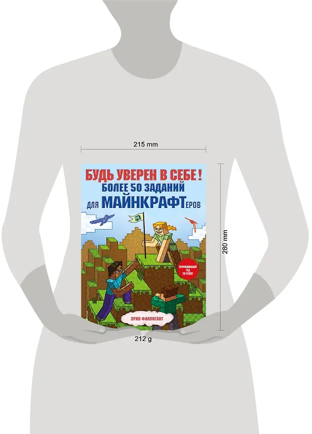 Книга Будь уверен в себе! Более 50 заданий для майнкрафтеров (Эрин Фаллигант) — 5