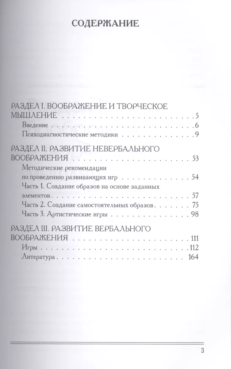 Развитие воображения дошкольников. Книга + online приложение. - купить  книгу с доставкой в интернет-магазине «Читай-город». ISBN: 978-5-4441-0181-0