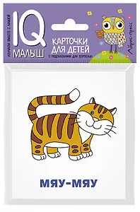 Кто как кричит?