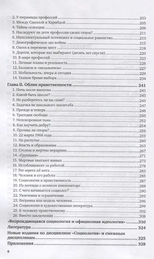 Книга Социология и общество: научное познание и этика науки. Монография () — 3