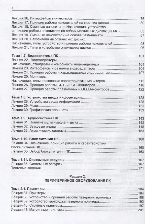 Книга Аппаратное обеспечение вычислительных систем. Учебное пособие () — 3