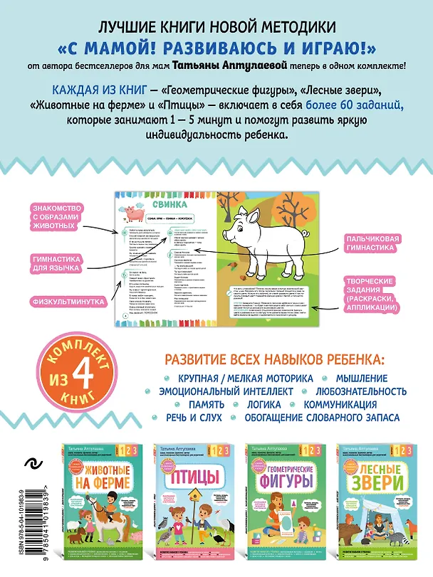 Книга 240 готовых игр и заданий для развития моторики, речи, логики и эмоционального интеллекта ребенка (Татьяна Аптулаева) — 2