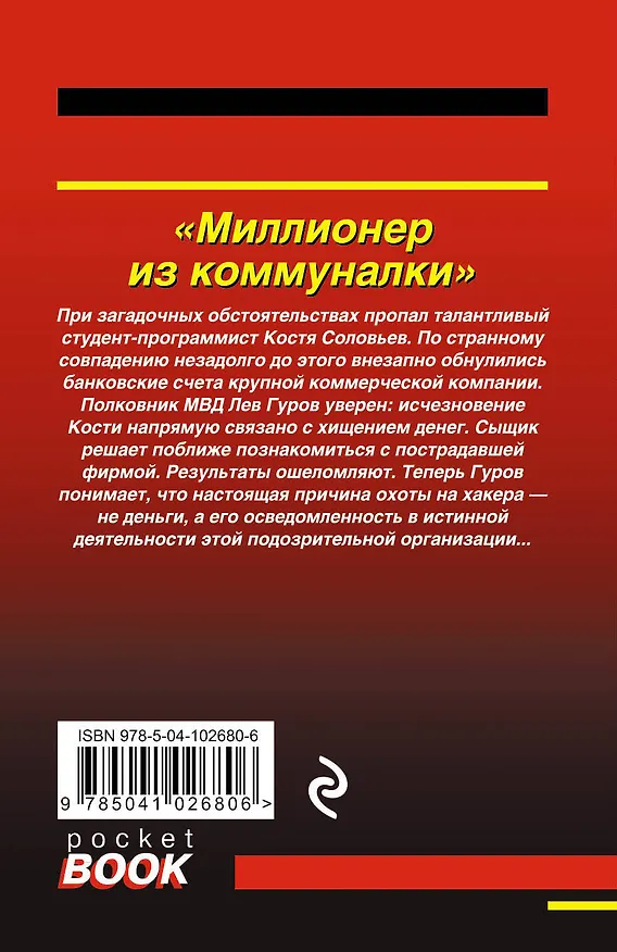 Книга Миллионер из коммуналки (Алексей Макеев, Николай Леонов) — 2
