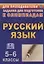 Олимпиадные задания по русскому языку. 5-6 классы. (ФГОС) — 2639013 — 1