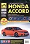 Honda Accord с 2008 г./ 2011 г. бенз. дв. 2.0 2.4 ч/б фото рук. по рем.//с 2008 г./ 2011 г.// — 2515204 — 1