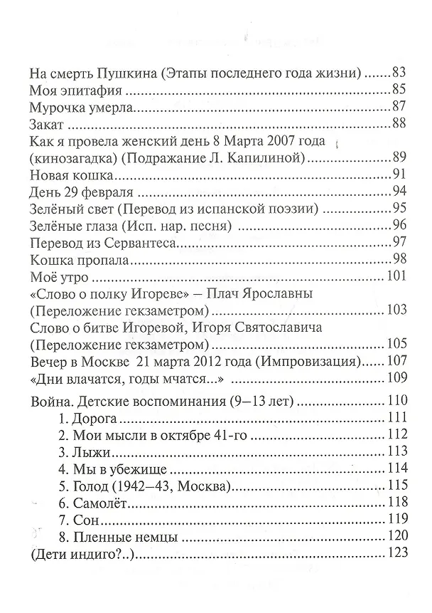 Книга Моя жизнь. Стихи () — 4