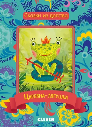 Книга Царевна-лягушка ()