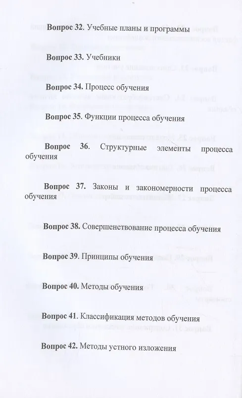 Книга Экзамен по общей педагогике () — 5