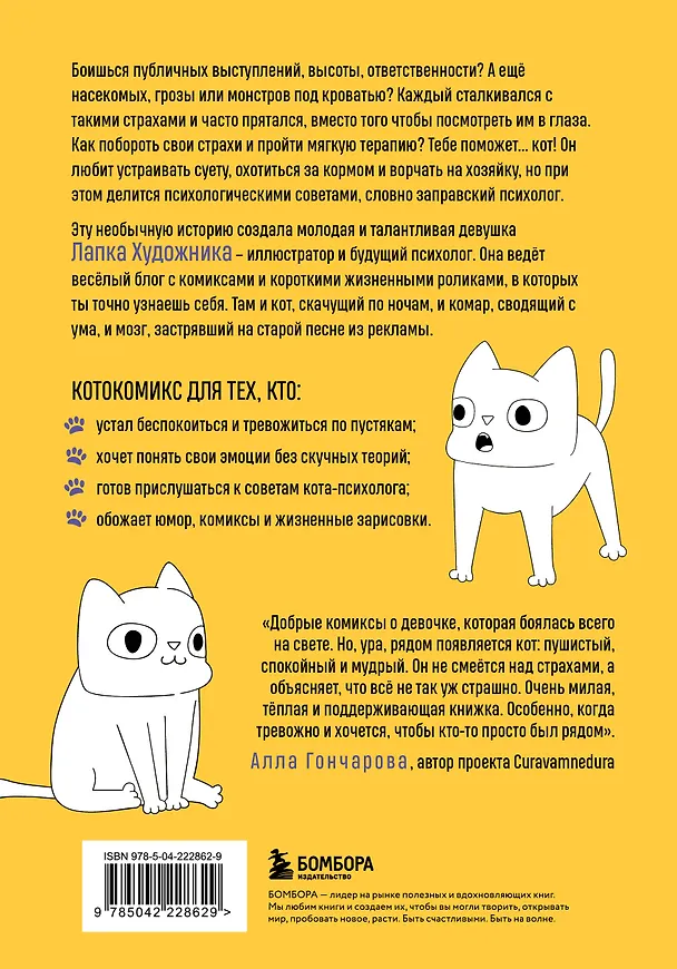 КотоКомикс. Терапевтические истории в картинках про укрощение страхов 3115703 — 2