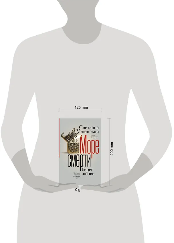 Книга Море смерти, берег любви (Светлана Успенская) — 12