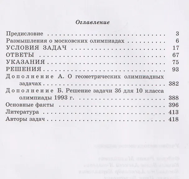Книга Московские математические олимпиады 1993-2005 год (Алексей Канель-Белов, Александр Ковальджи, Иван Ященко) — 3