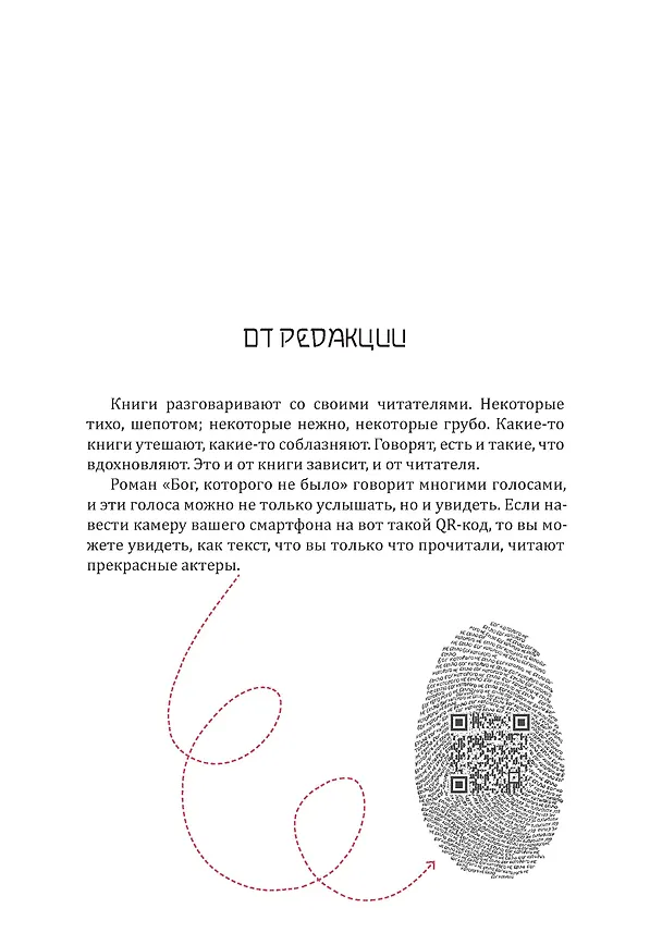 Книга Бог, которого не было. Белая книга. Кн. 1 (Алексей Френкель) — 5