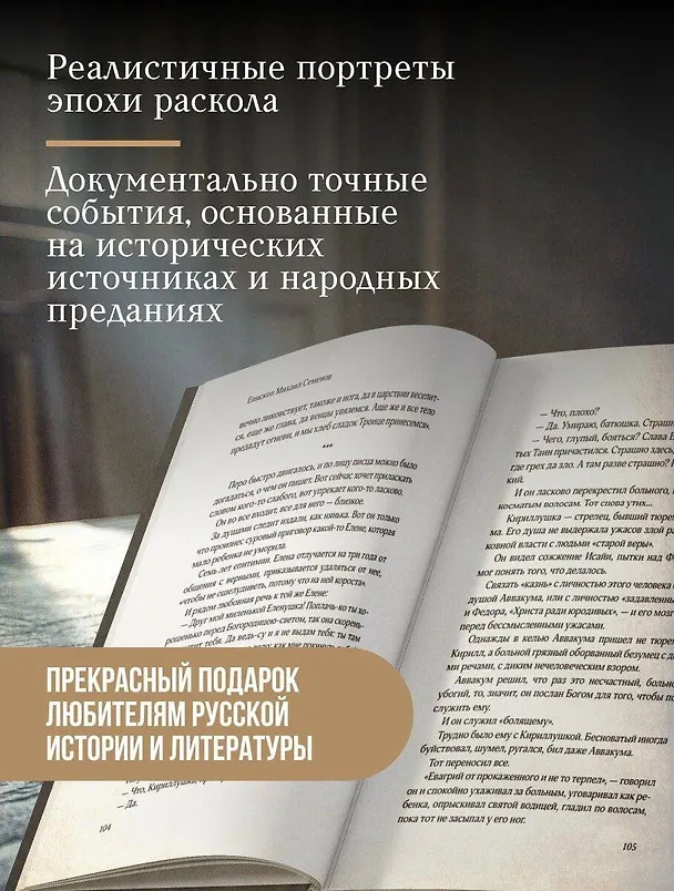 Книга Протопоп Аввакум. Боярыня Морозова: три забытых повести (Иван Лукаш, Михаил Епископ Семёнов) — 6