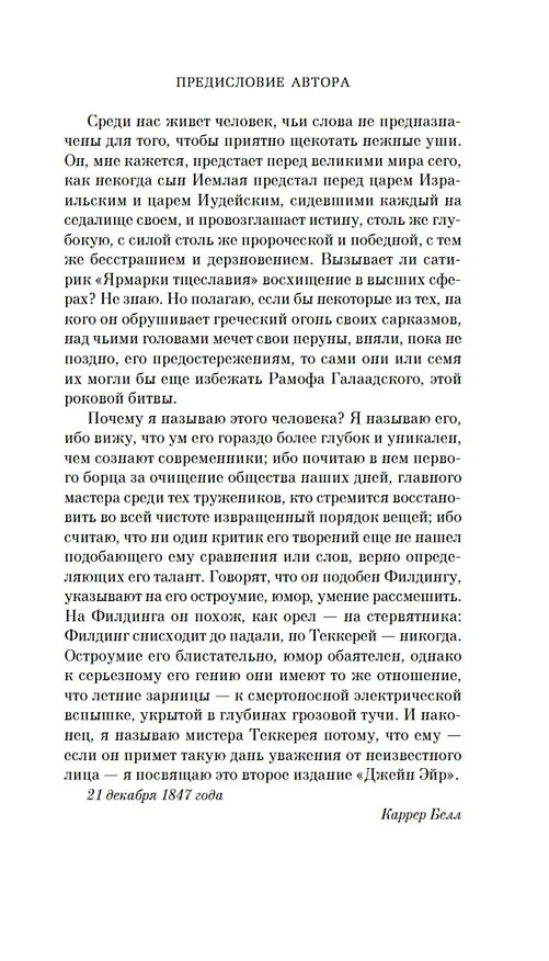 Книга Джейн Эйр (Шарлотта Бронте) — 12