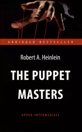 The Puppet Masters. Кукловоды. Книга для чтения на английском языке. Уровень В2 — 3001282 — 1