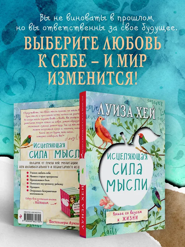Книга Исцеляющая сила мысли (Луиза Л. Хей) — 7