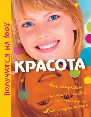 Красота — 2164302 — 1