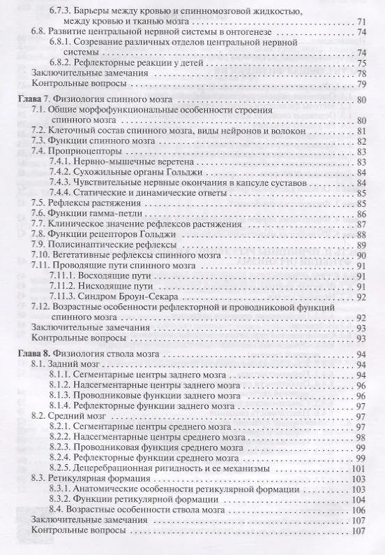 Книга Нормальная физиология. Учебник () — 3