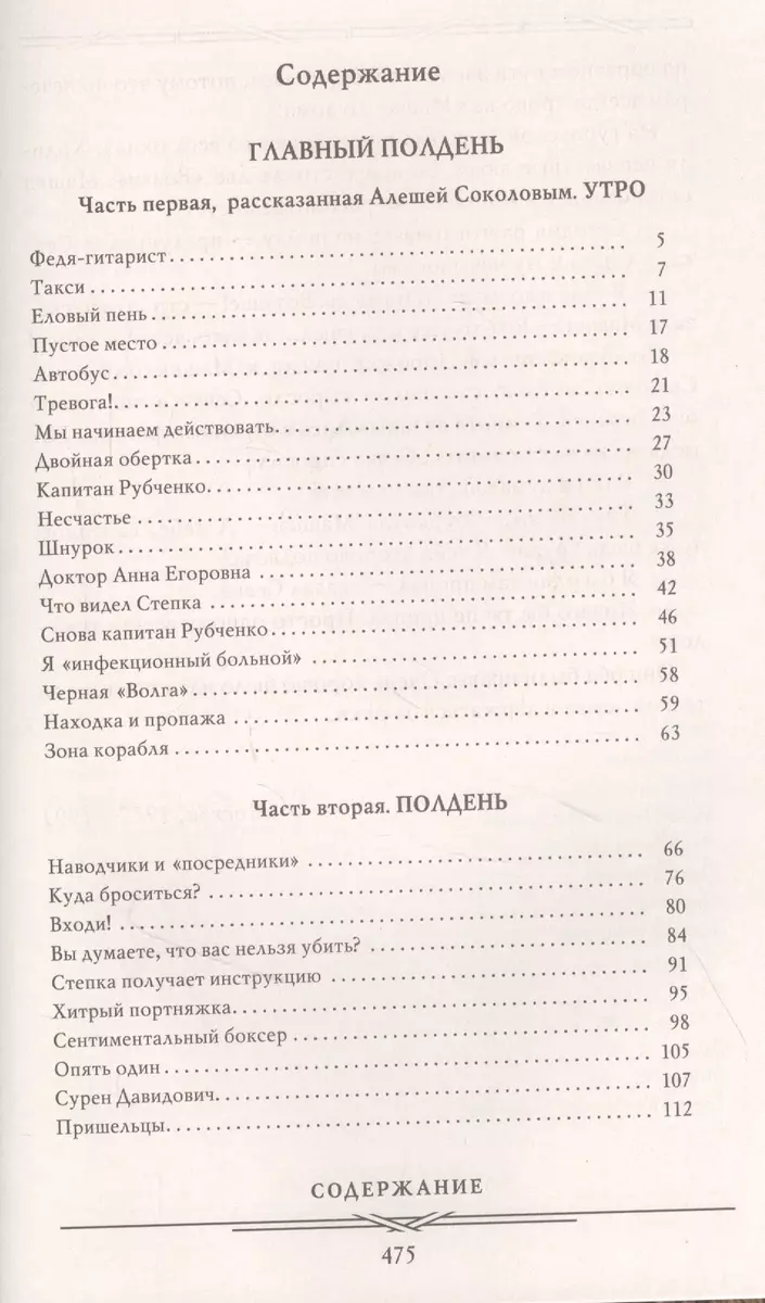 Главный полдень. Дом скитальцев (Александр Мирер) - купить книгу с  доставкой в интернет-магазине «Читай-город». ISBN: 978-5-17-145577-4