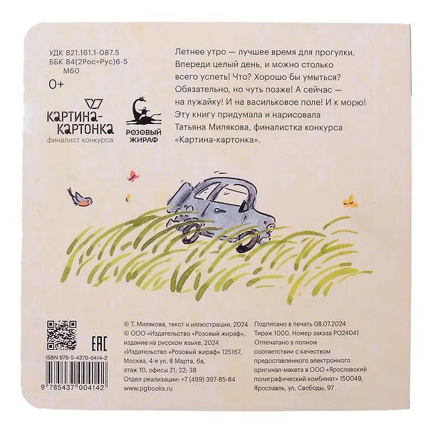 Книга Прогулка (Татьяна Милякова) — 2
