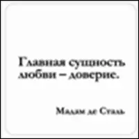 Сувенир, Магнит Главная сущность любви доверие (Nota Bene) (NB2012-038) — 2328415 — 1