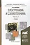 Электроника и схемотехника в 2 ч. Часть 1. Учебник для академического бакалавриата — 2511225 — 1