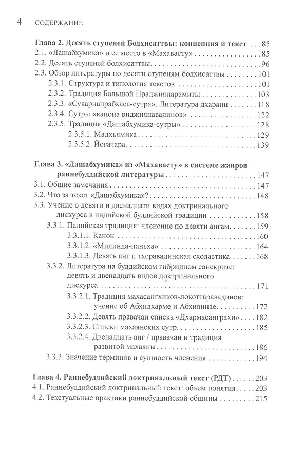 Книга Концепция десяти ступеней бодхисатвы в "Махавасту" (традиция махасангхиков) и буддийский доктринальный текст () — 3