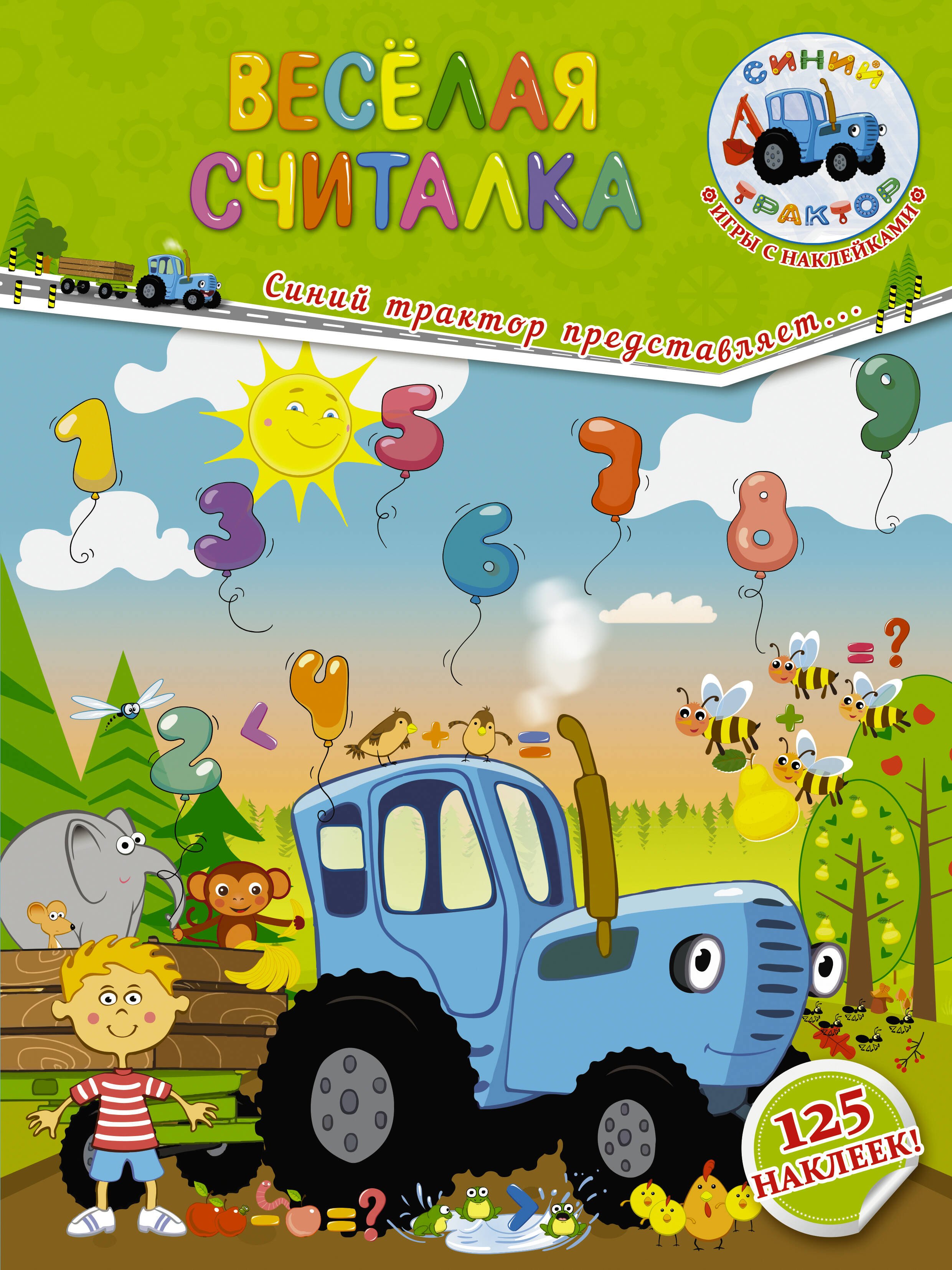 

Весёлая считалка