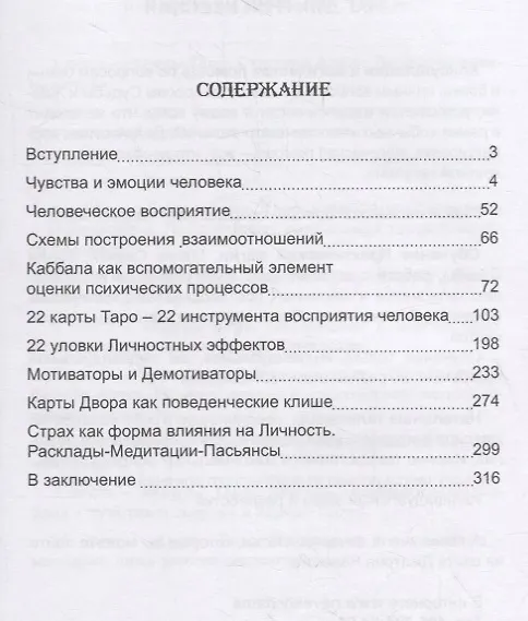 Книга Психология в картах Таро. Исследование человеческой Личности (Дмитрий Невский) — 2