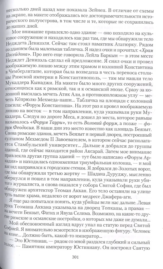 Книга Стамбульский ребус. Роман () — 5