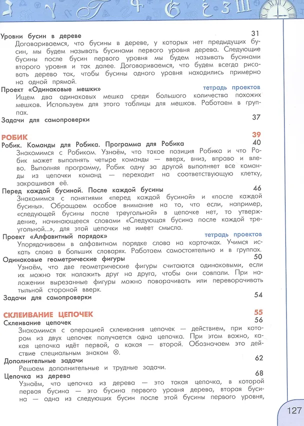 Книга Информатика. 3 класс. Учебник. ФГОС 2021 (Алексей Семенов, Татьяна Рудченко) — 3