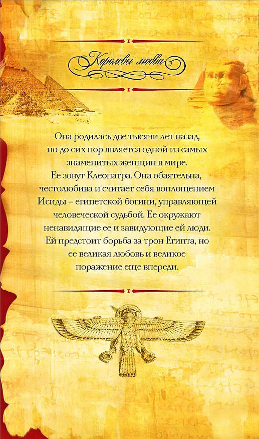 Книга Клеопатра : роман (Карин Эссекс) — 2