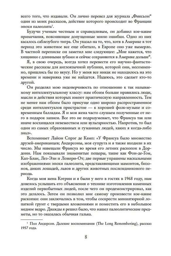 Книга Робинзоны космоса (Франсис Карсак) — 11