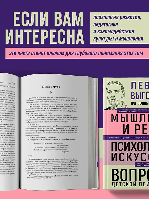 Книга Лев Выготский. Мышление и речь. Психология искусства. Вопросы детской психологии (Лев Выготский) — 8