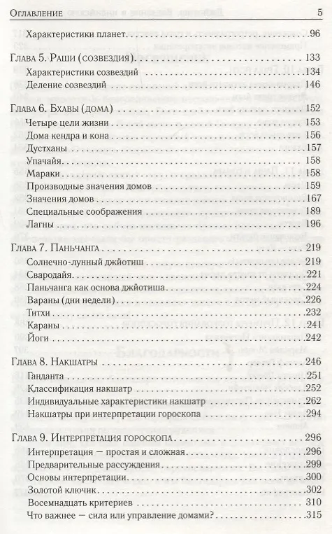 Книга Джйотиш. Введение в индийскую астрологию () — 3