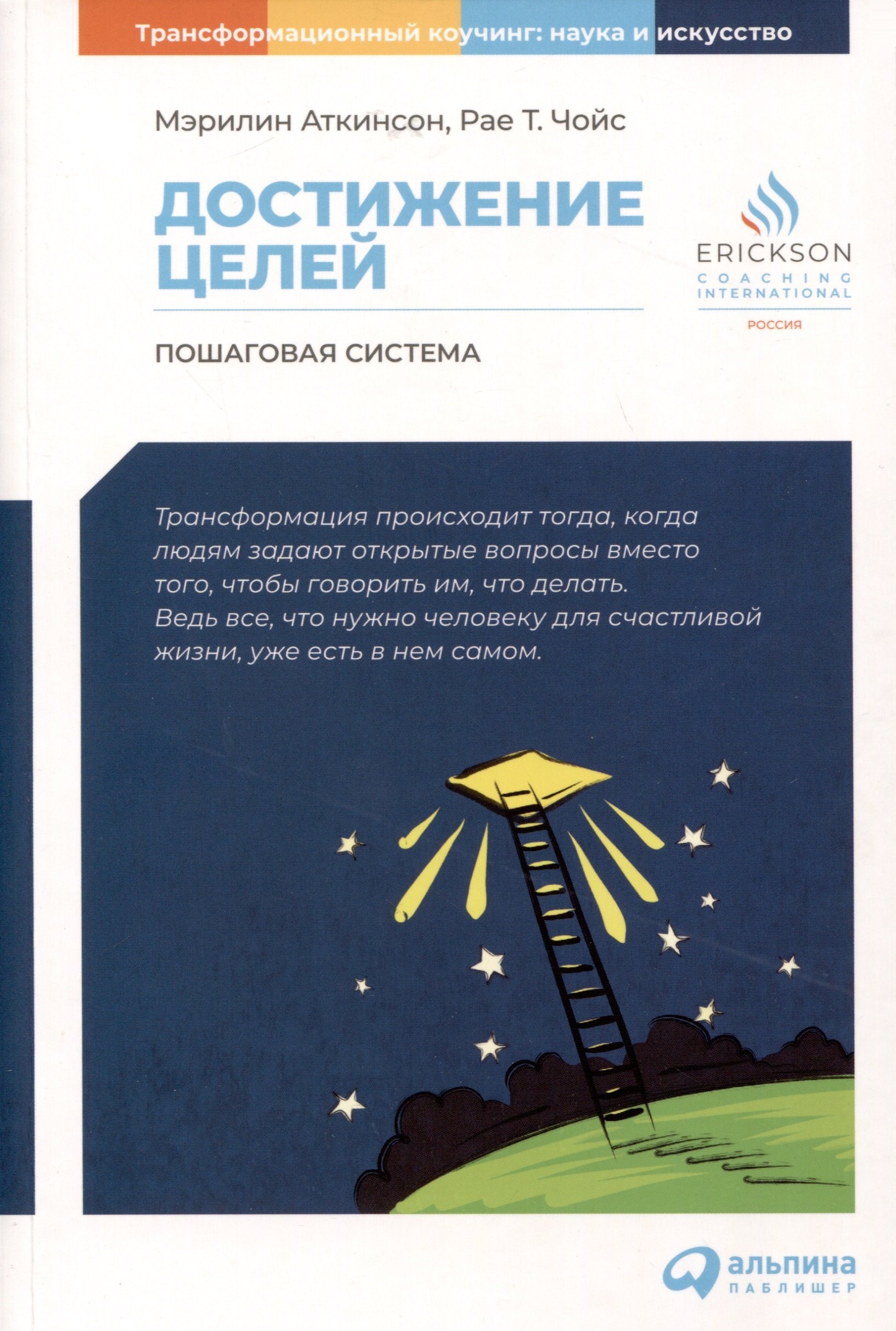 

Достижение целей. Пошаговая система