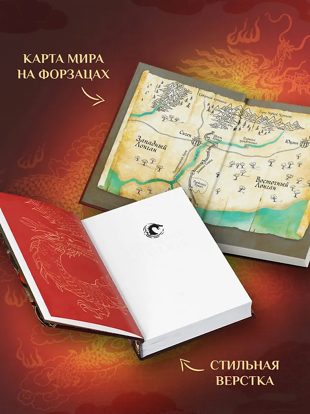 Книга Дыхание дракона (Фонда Ли, Шеннон Ли) — 6