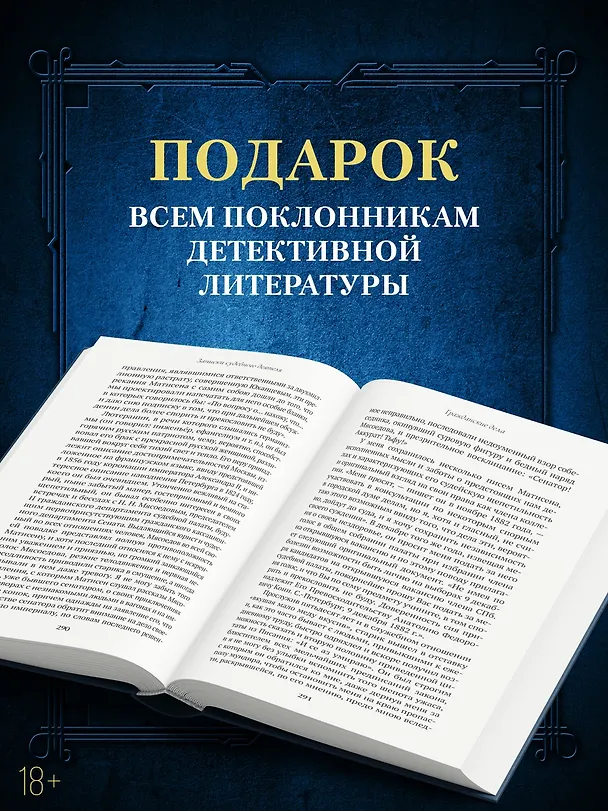 Книга Записки судебного деятеля (Анатолий Кони) — 8