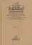 Добротолюбие дополненное святителя Феофана Затворника… Кн. 5/5 — 2640562 — 1