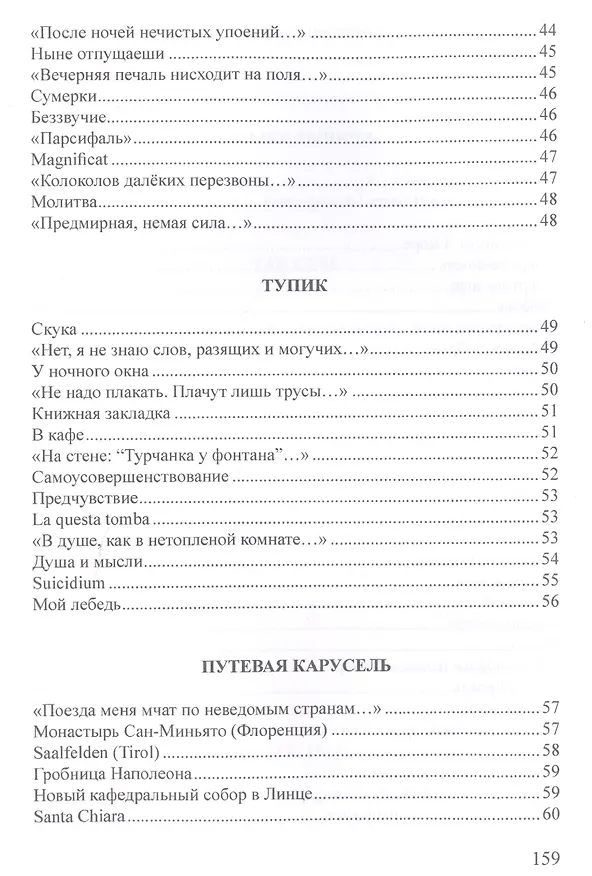 Книга Рыцарь духа, или Парадокс эпигона. Все стихи (Сигизмунд Кржижановский) — 8