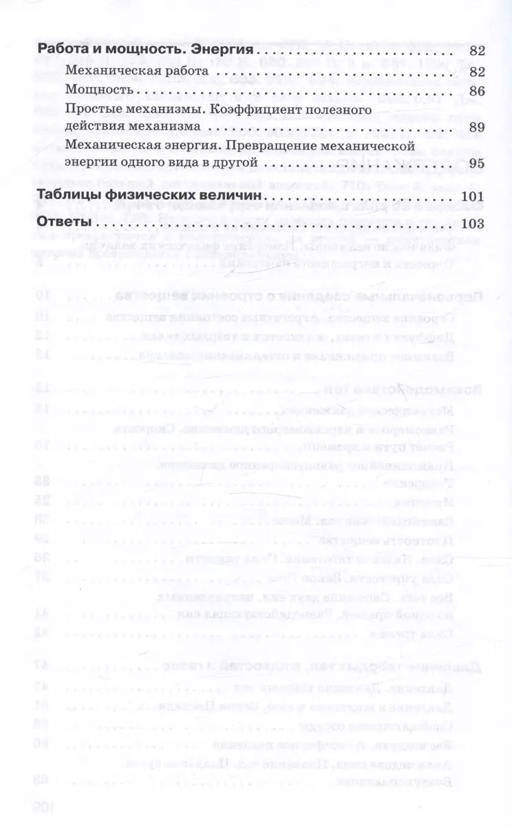 Физика. Сборник вопросов и задач. 7 класс (Абрам Марон, Евгений Марон,  Семен Позойский) - купить книгу с доставкой в интернет-магазине  «Читай-город». ISBN: 978-5-09-105944-1