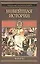 Новейшая история в 4тт. — 1516494 — 1