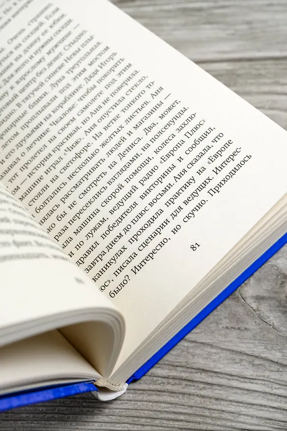 Книга Музыка в пустом доме (Яна Верзун) — 12