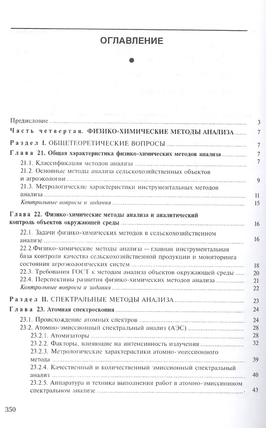 Книга Аналитическая химия. Книга 2. Физико-химические методы анализа. Учебник и практикум для прикладного бакалавриата () — 2