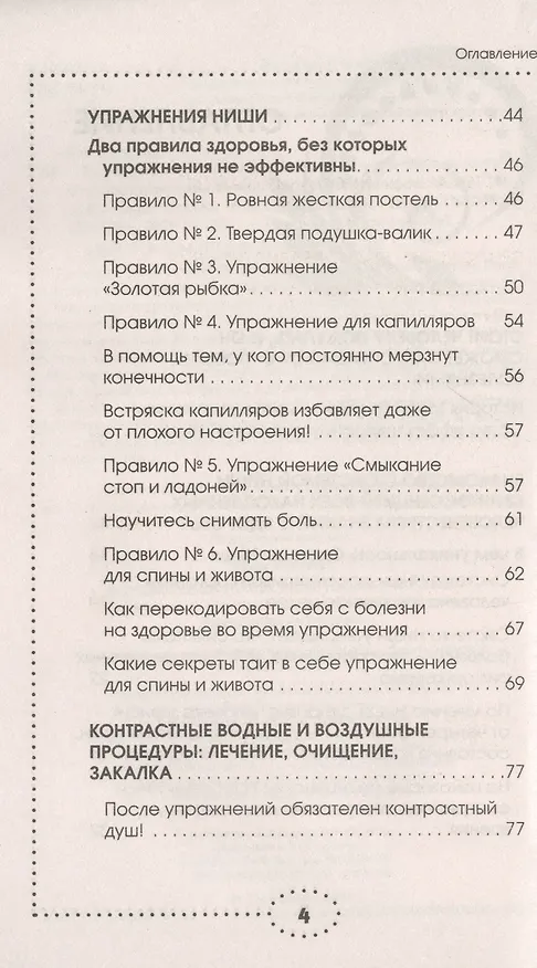 Книга Упражнения по системе Ниши-Гогулан. Как включить естественные механизмы очищения. Настрои Майи Гогулан (Майя Гогулан) — 3