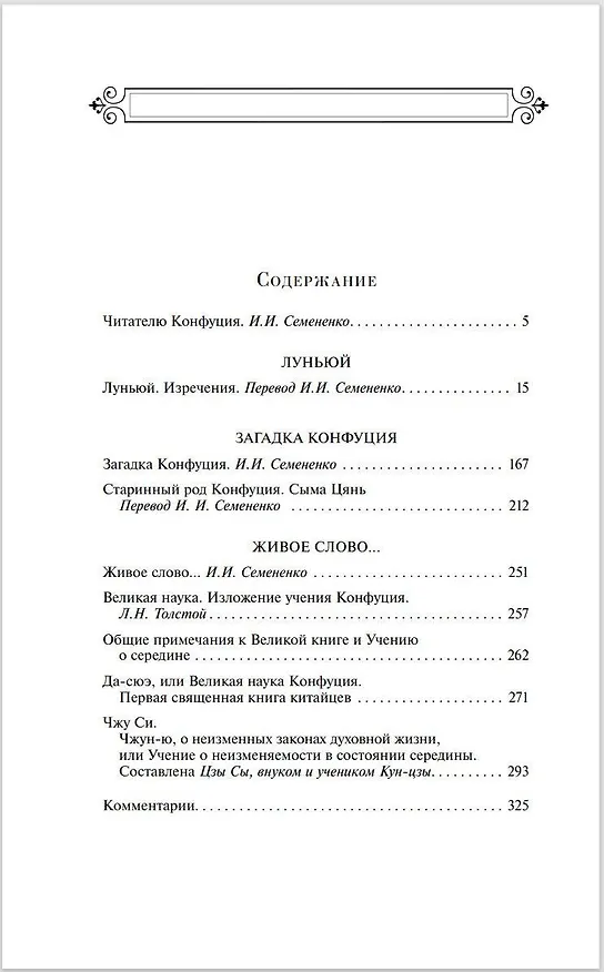 Книга Беседы и изречения (Конфуций) — 8
