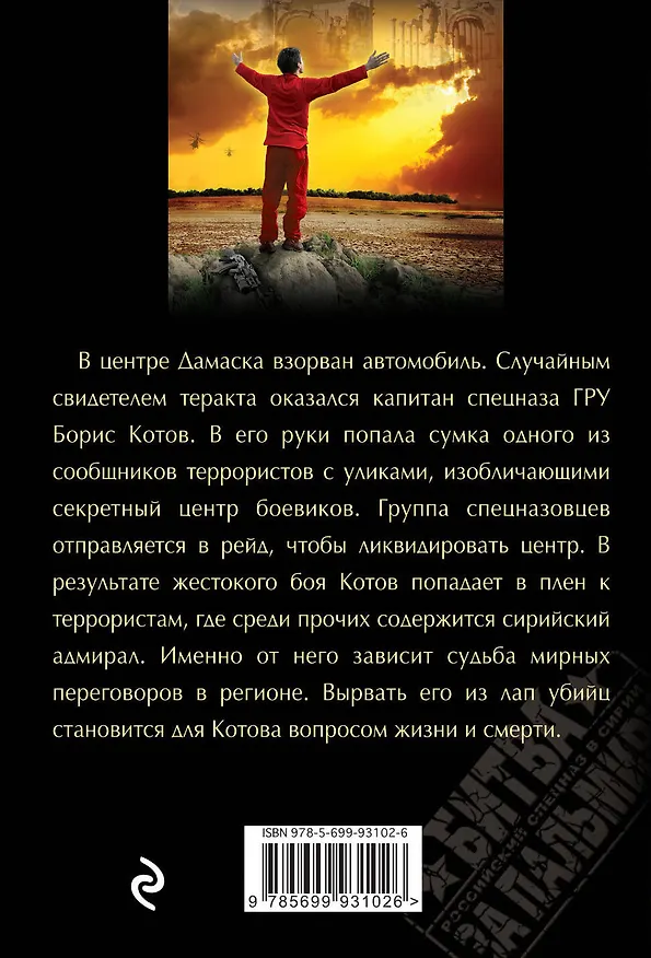 Книга Оранжевая рубашка смертника (Сергей Зверев) — 2