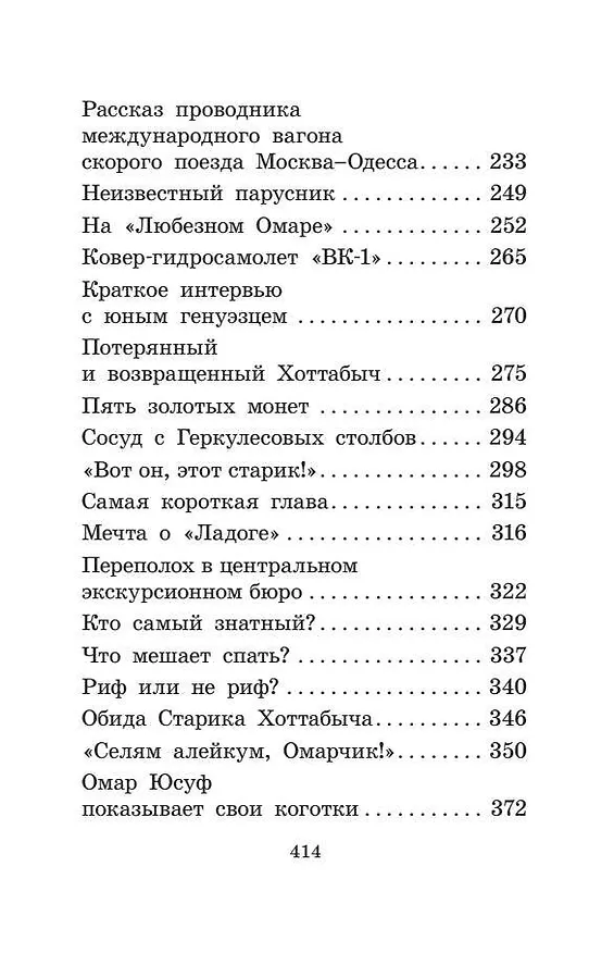 Книга Старик Хоттабыч (Лазарь Лагин) — 11