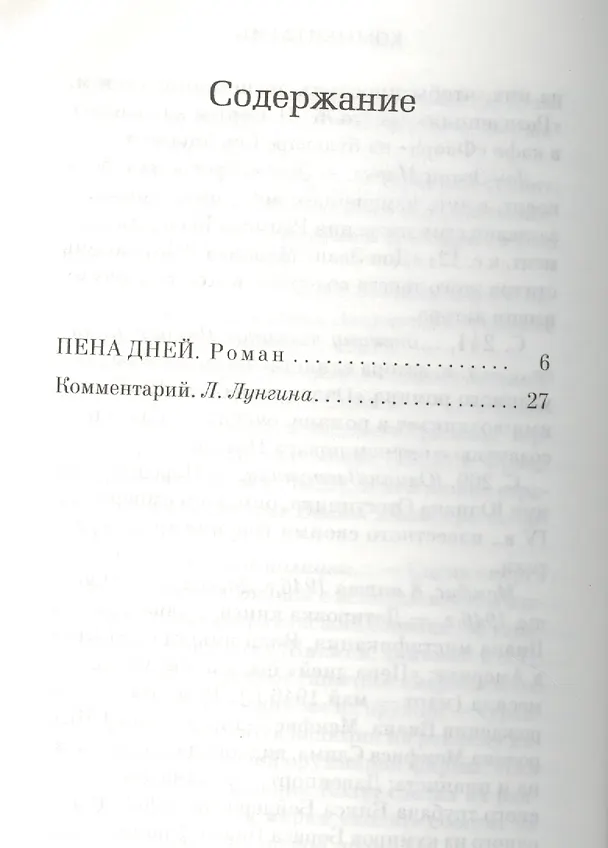 Книга Пена дней (Борис Виан) — 3